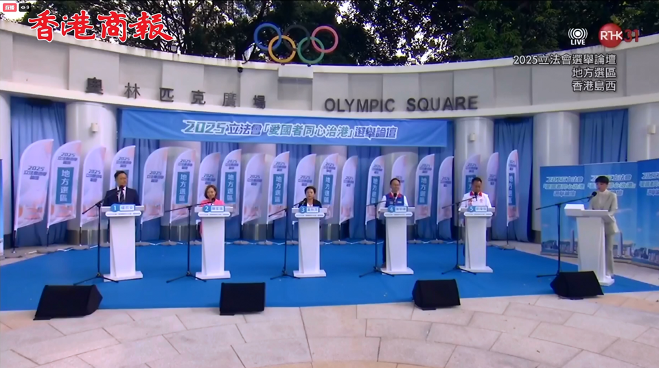 直播回放｜香港島西地方選區論壇