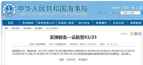 航行警告！黃海中部連續三天實彈射擊