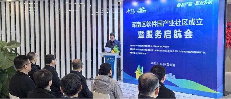 東北首家產業社區落地瀋陽渾南！「一站式」服務解鎖「產城人」融合新範式