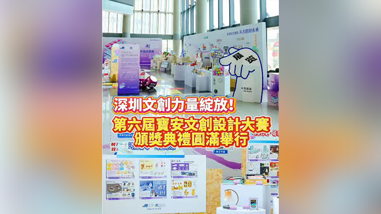 有片丨深圳文創力量綻放！第六屆寶安文創設計大賽頒獎典禮圓滿舉行