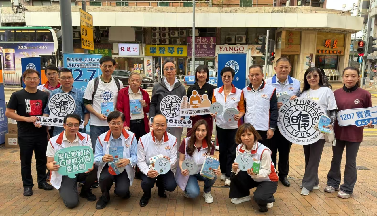 復旦大學香港校友會設街站 齊心呼籲12·7投票創未來
