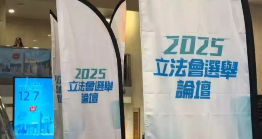 直播回放丨選委會界別選舉論壇