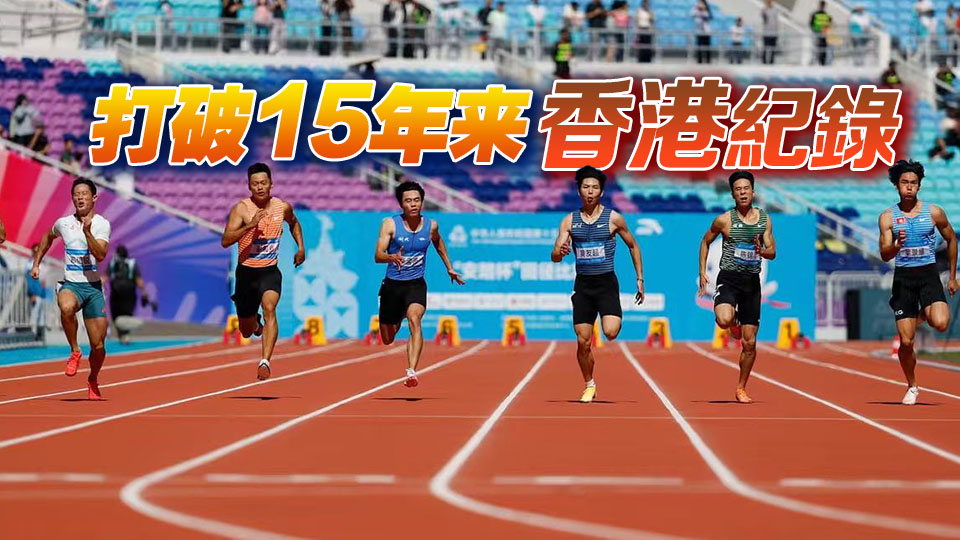破紀錄！葉景維100米跑闖入準決賽丨中國工商銀行（亞洲）特約
