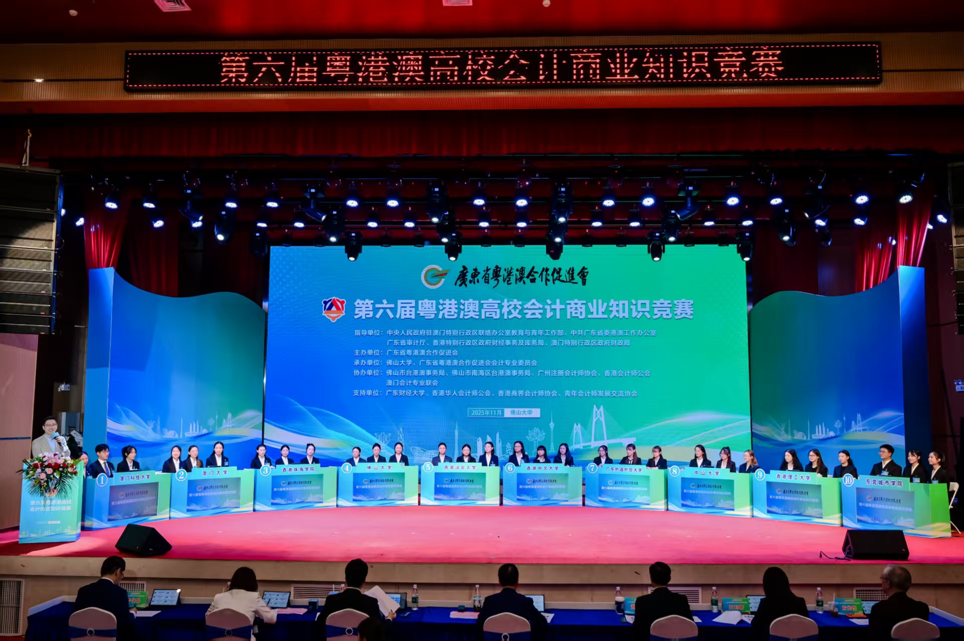 粵港澳10所高校學子決賽競技  兩港高校獲「第六屆粵港澳高校會計商業知識競賽」亞、季軍