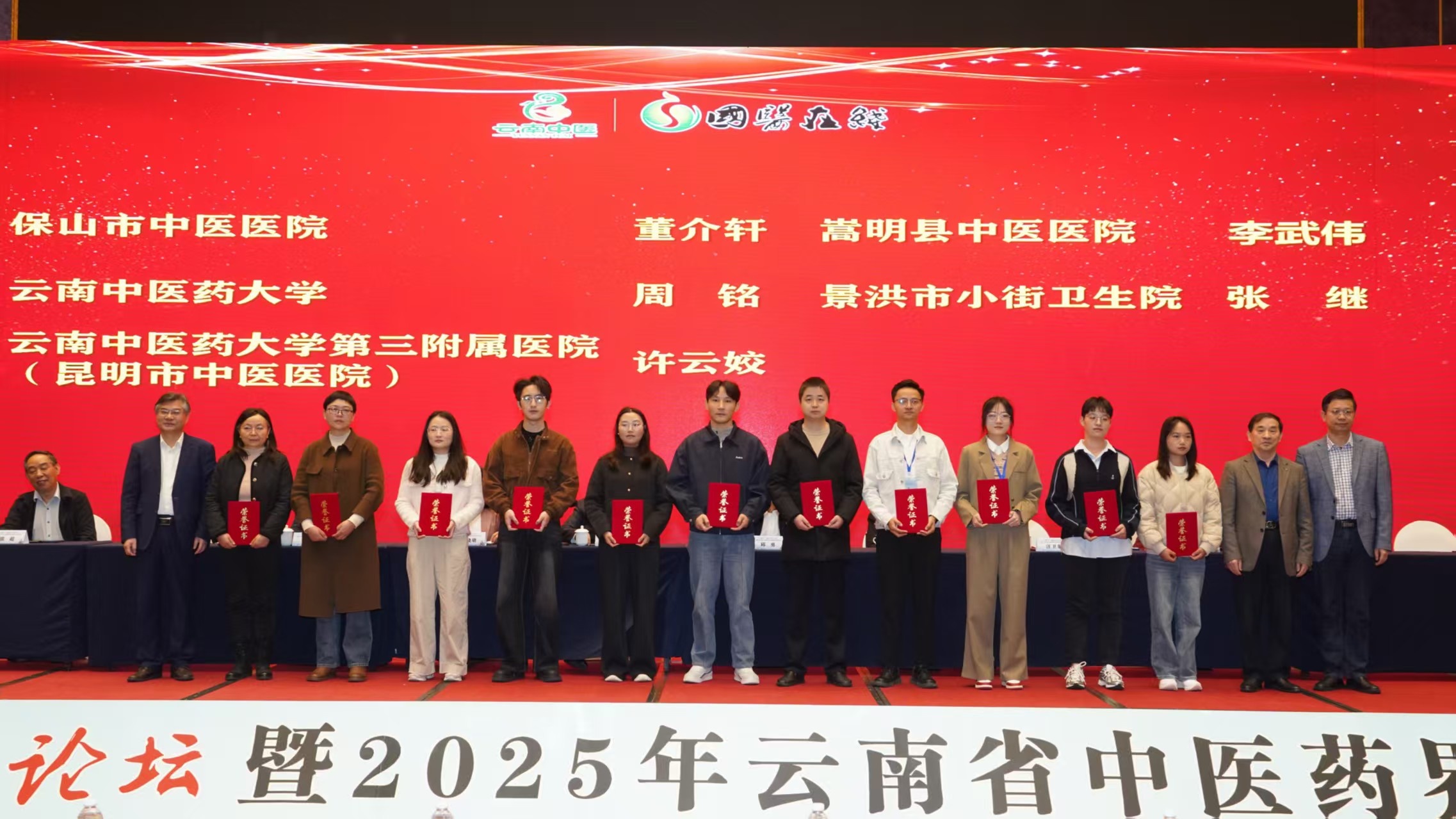 第十二屆蘭茂論壇  暨2025年雲南省中醫藥界學術年會成功舉辦