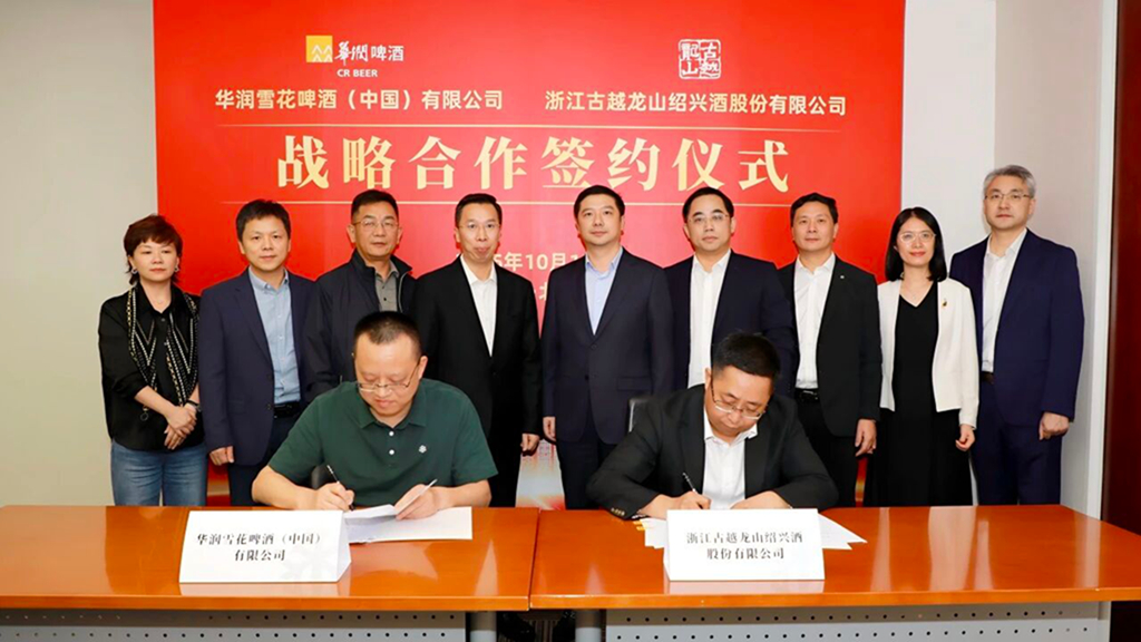華潤啤酒與古越龍山戰略合作簽約：國民啤酒攜手千年黃酒共釀「無界新飲」