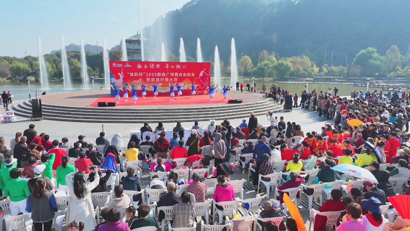 全民參與城鄉共歡  皖歙縣村舞大賽激情開賽