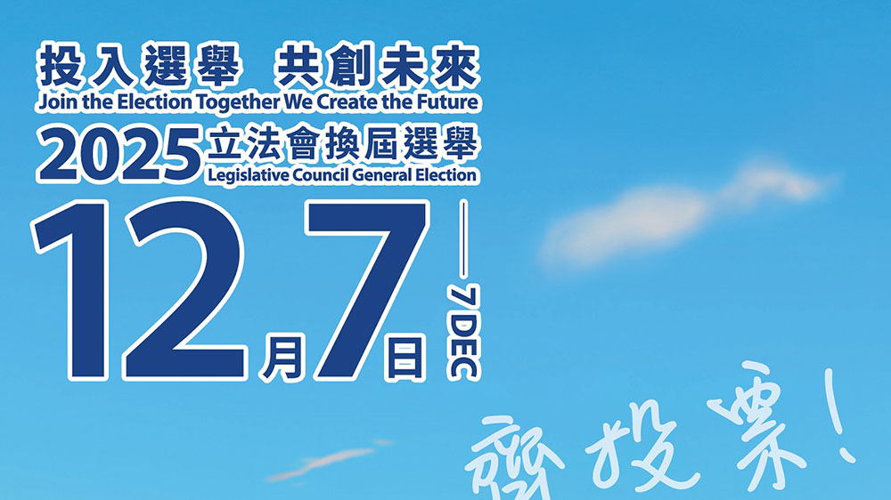 2025年立法會換屆選舉獲有效提名候選人名單