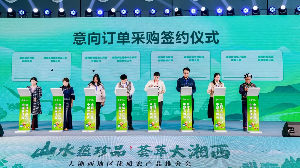 2025年大湘西地區優質農產品推介會在長沙舉辦