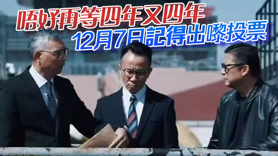 有片丨保安局上演「無間道」 拍片呼籲選民投票