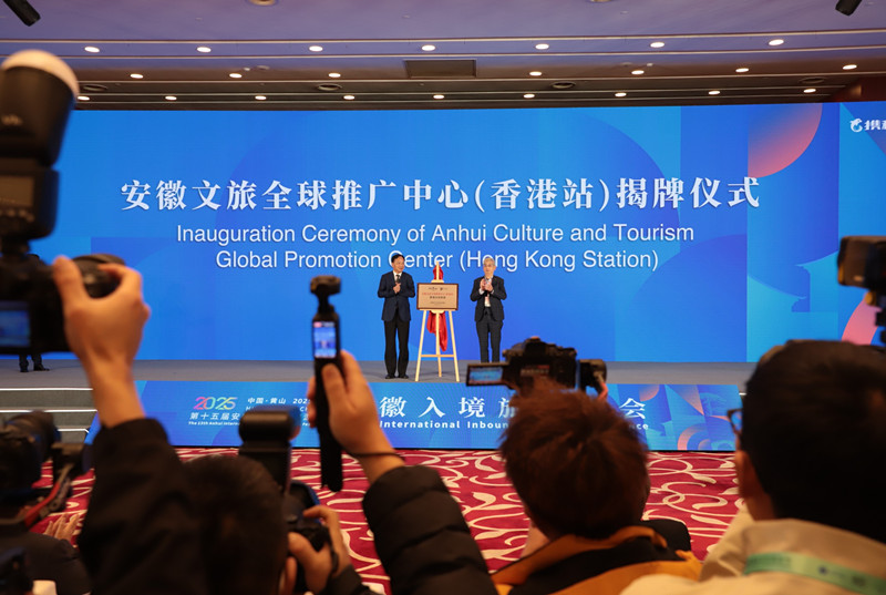 邀約全球「引客入皖」 安徽文旅全球推廣中心（香港站）揭牌