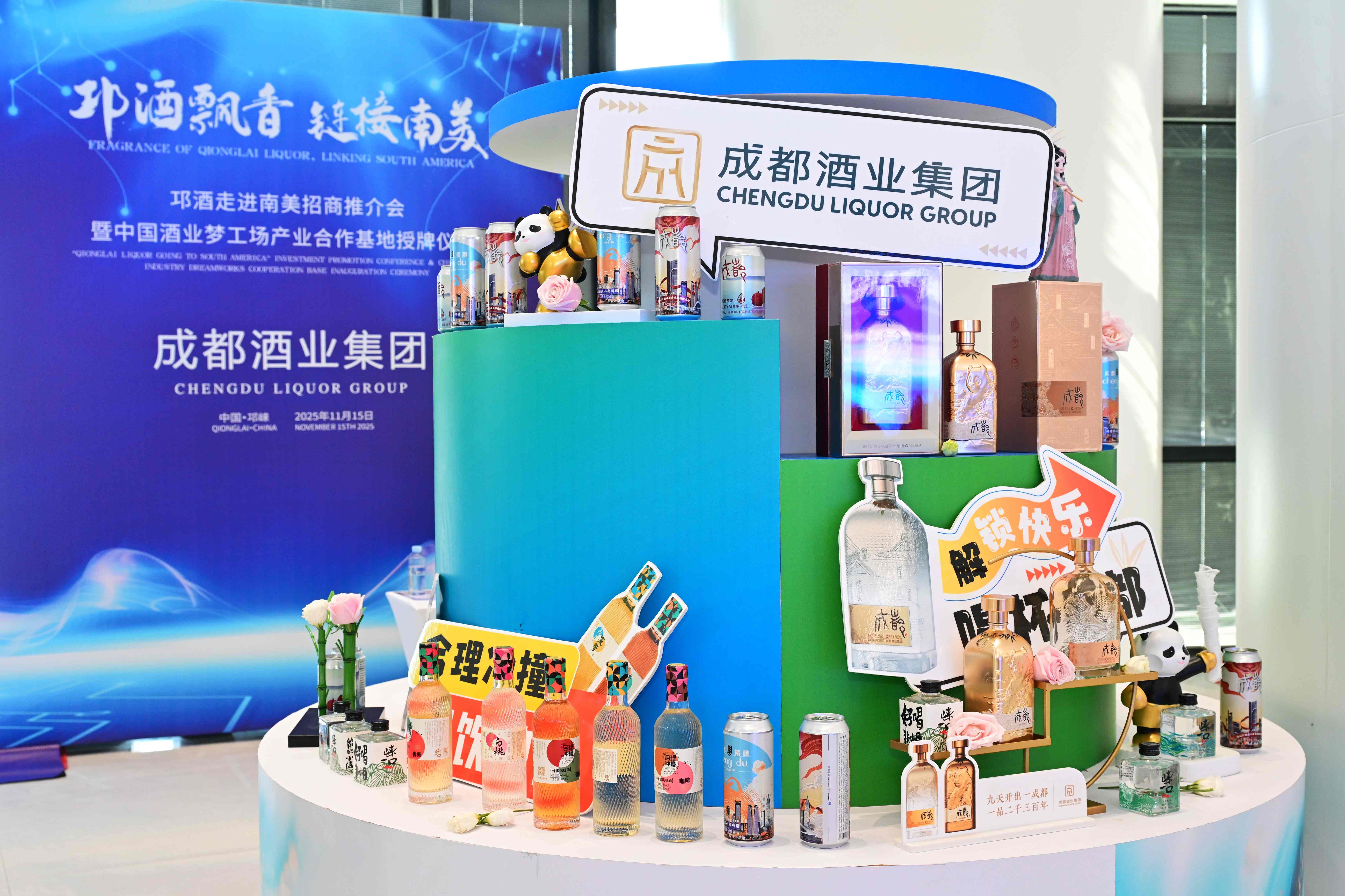 四川邛酒首個國際化產業合作基地正式落地  連結南美市場新添出海通道