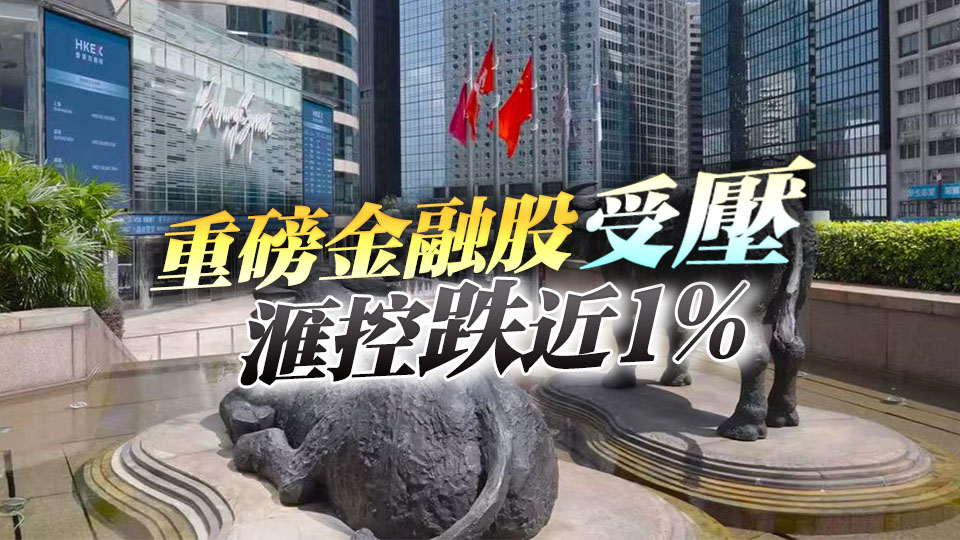 【午市焦點】港股半日跌213點 攜程挫5%