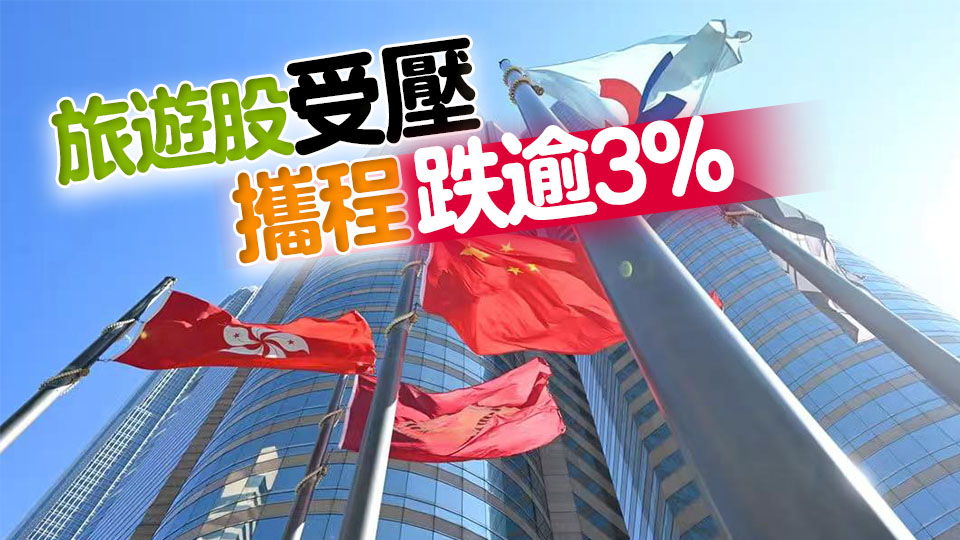 【收市盤點】港股全日跌188點 大型科網股大致向下