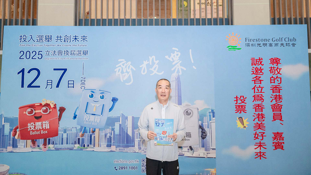 有片｜港資深圳企業積極助力香港立法會選舉