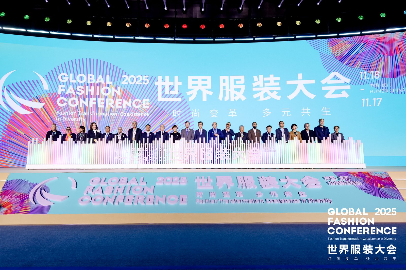  以融合應對變革 2025世界服裝大會在東莞虎門啟幕