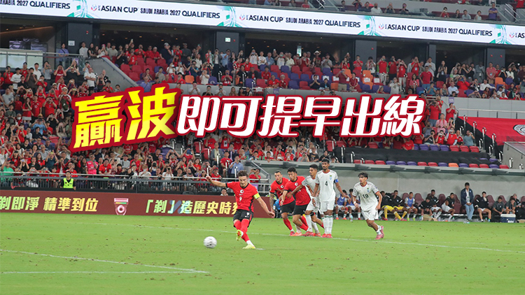 明晚啟德決戰新加坡 港隊誓爭贏波出線丨中國工商銀行（亞洲）特約
