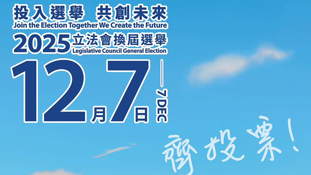 姚志勝：重溫香港民主發展白皮書  投好票選賢能發揮新選制優勢