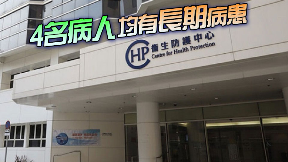 上周錄得4宗退伍軍人病個案 衛生署正展開流行病學調查