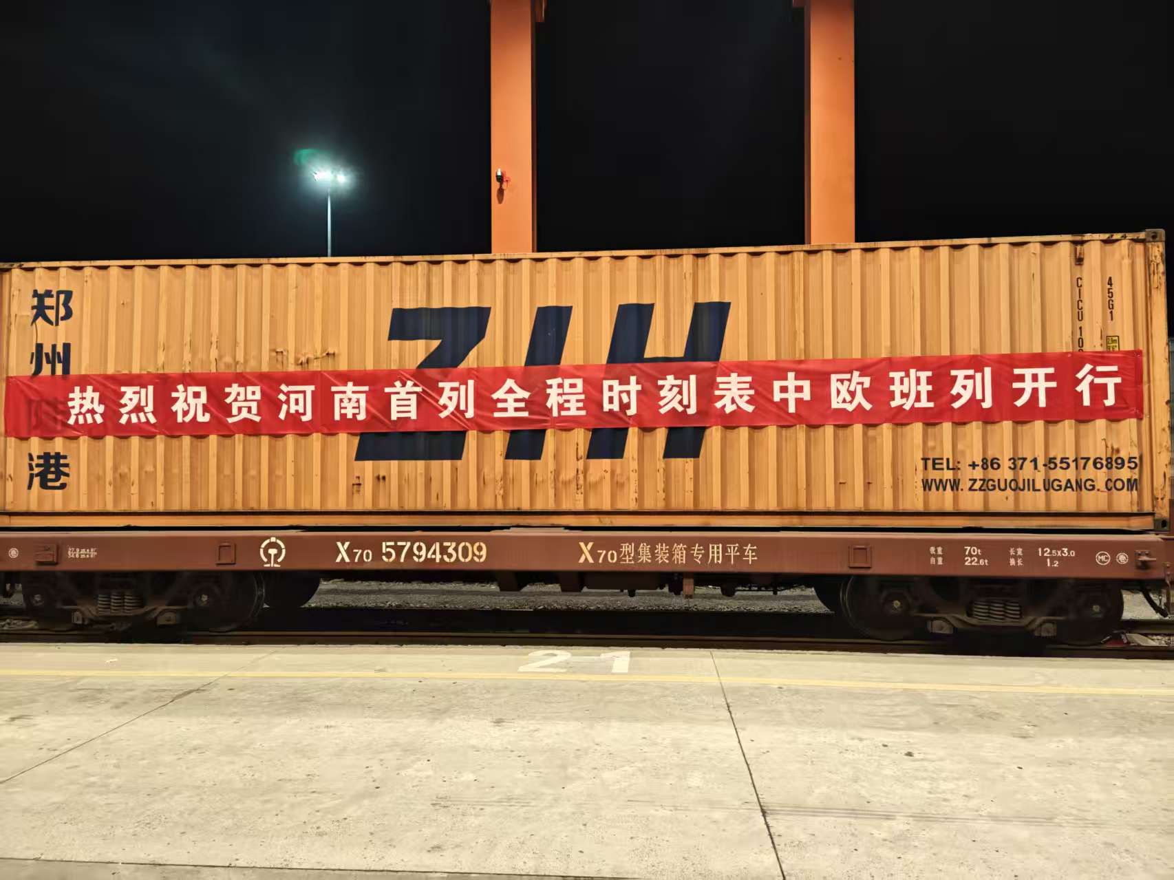 全國首趟直達漢堡全程時刻表中歐班列鄭州開行