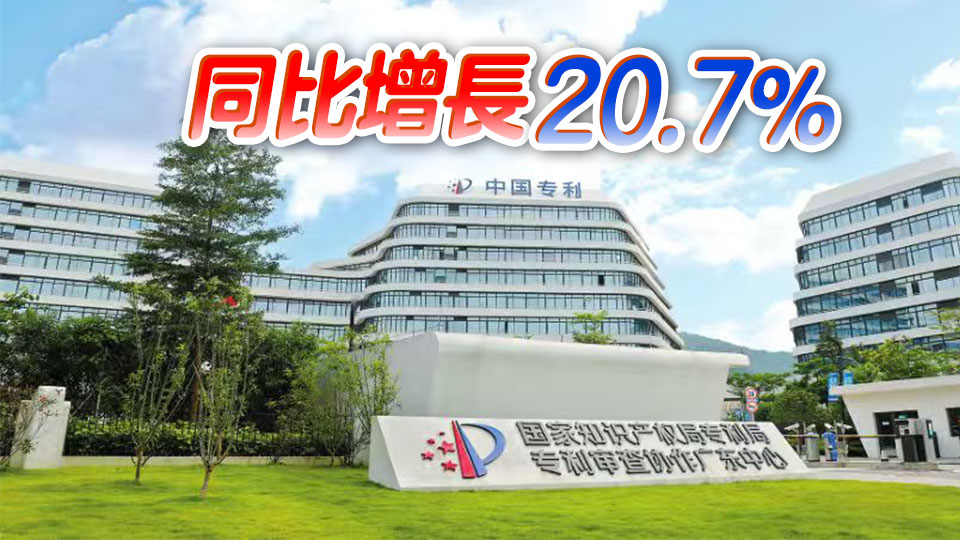 今年前三季度廣東專利轉化總數超13萬次 居全國首位