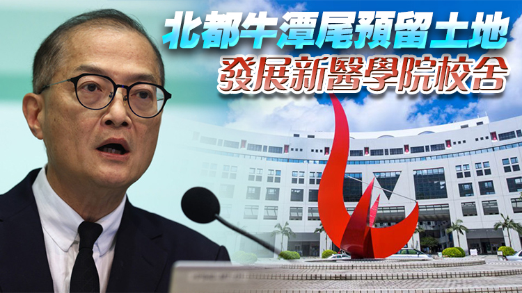 科大將籌辦本港第三間醫學院 盧寵茂：目標2028年首階段招收50人