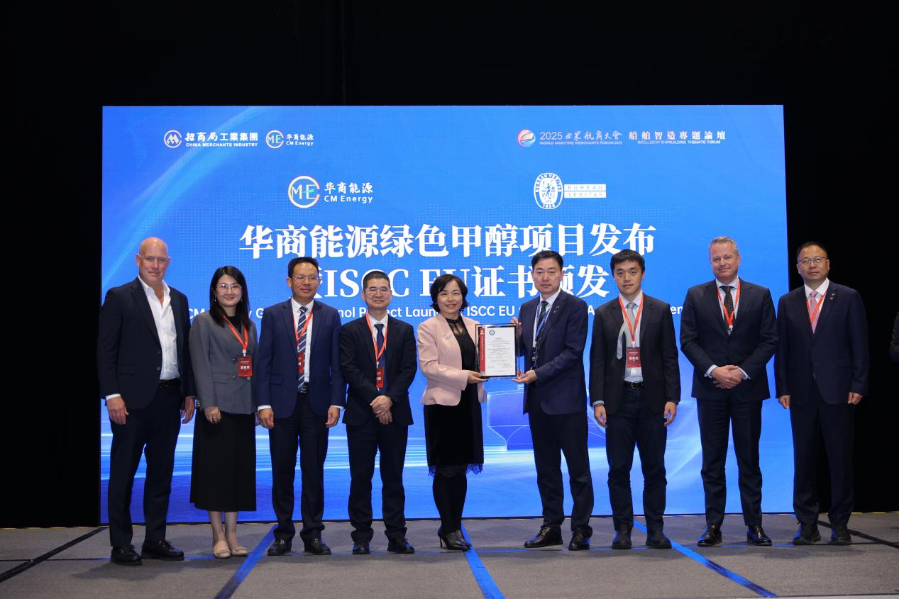 華商能源綠色甲醇斬獲歐盟市場准入證