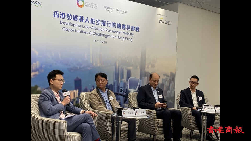 團結香港基金「載人低空飛行」論壇 學者認為香港適合發展「空中的士」科研和測試