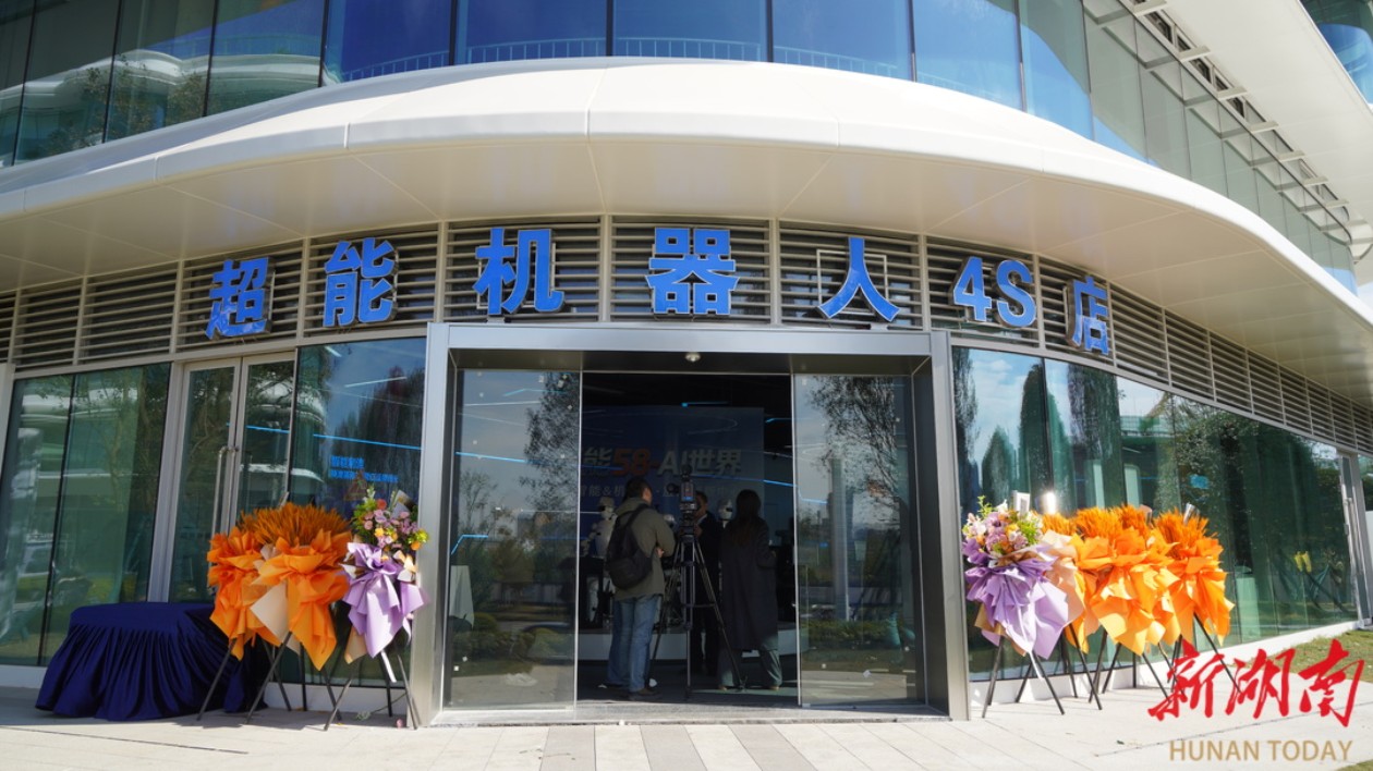 打造機械人一站式服務新平台  湖南首家智能機械人4S店開業