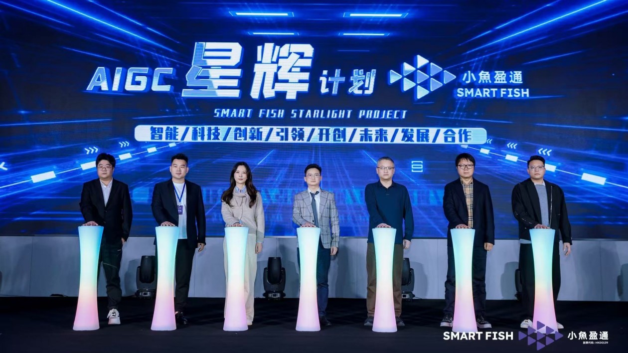 小魚盈通深圳發佈會攜手浙江出海共拓全球市場