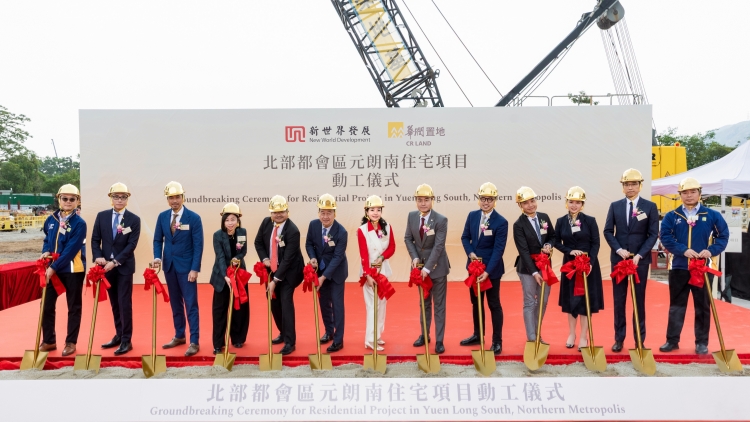 新世界發展夥華潤置地（海外）拓展北都發展 元朗南住宅項目正式動工 合共提供1800伙