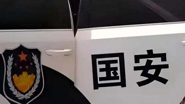 國安部披露：近年破獲一批日本間諜機關竊密案件