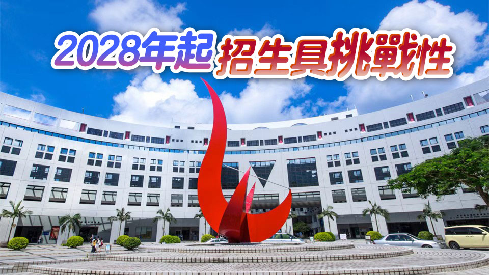 醫療界：科大有實力財力辦醫學院 相信對香港醫療是好事