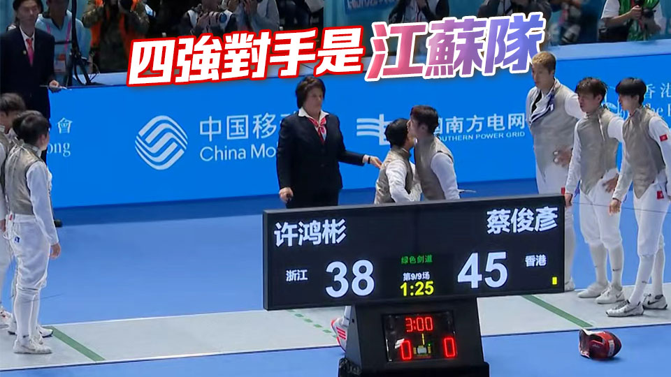 港隊男子花劍團體賽晉身四強 | 中國工商銀行（亞洲）特約