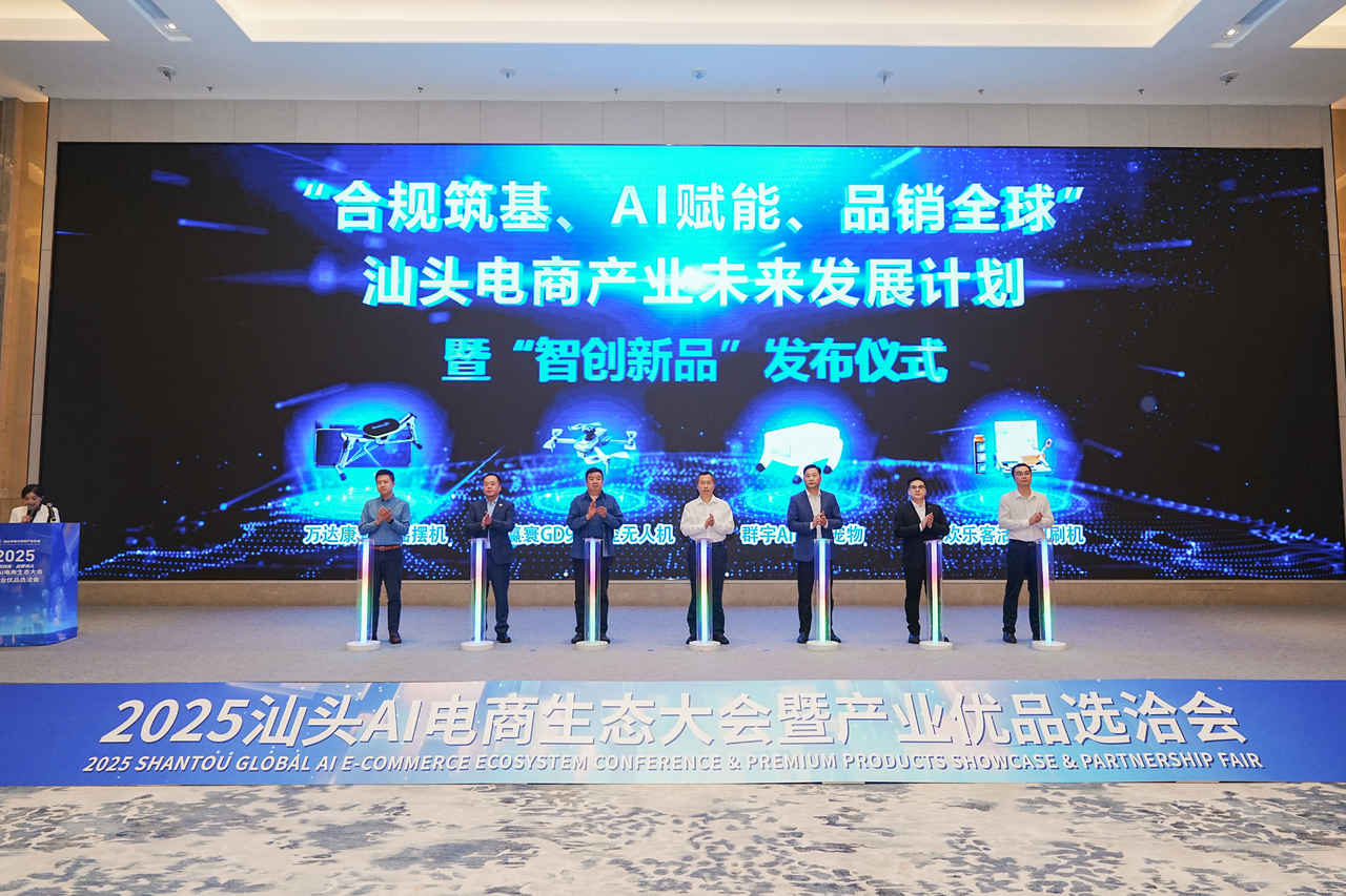 汕頭AI電商生態大會啟幕: 創新成果集中亮相，AI與文化雙向賦能