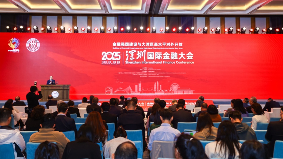 2025深圳國際金融大會前海開幕 眾大咖熱議「十五五」金融發展新方向