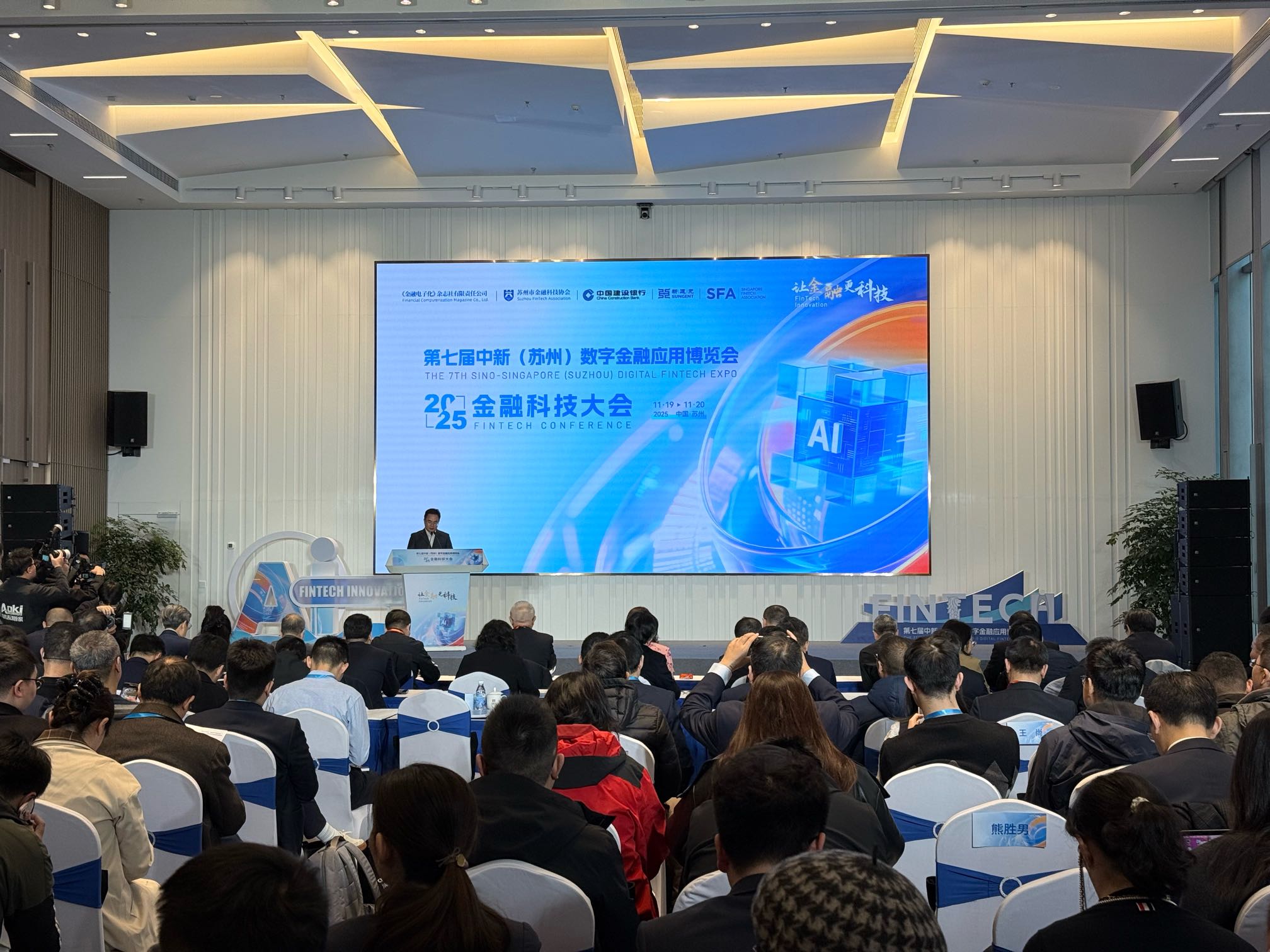 聚焦AI賦能數字金融未來圖景 2025金博會蘇州啟幕