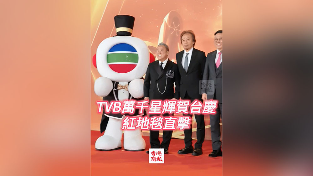 有片丨TVB萬千星輝賀台紅地毯直擊