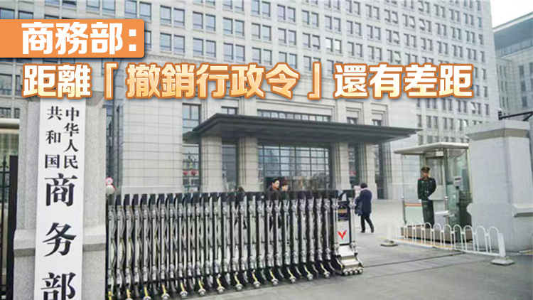 安世半導體｜商務部：歡迎荷方主動暫停行政令 惟關鍵阻礙仍未解決