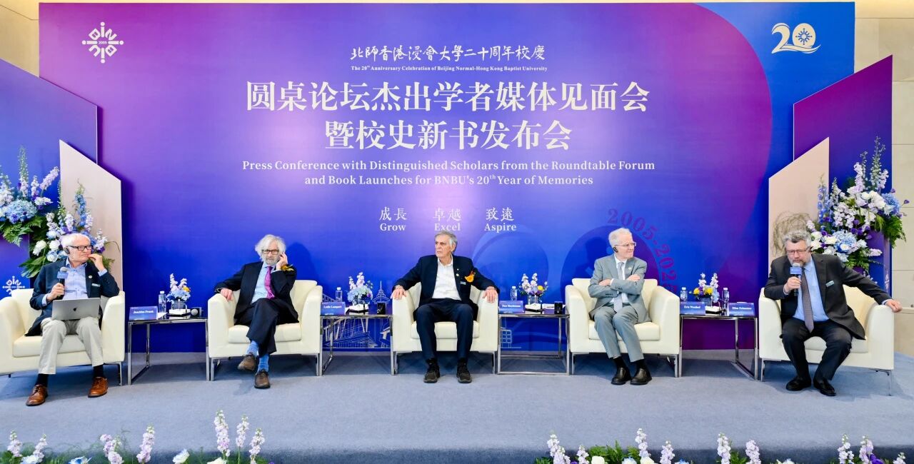 學術「最強大腦」現身BNBU20周年校慶，熱議AI與未來