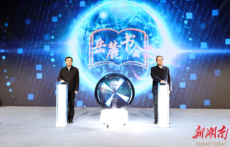 湖南文學周暨第四屆嶽麓書會啟幕 張宏森毛偉明共同啟動