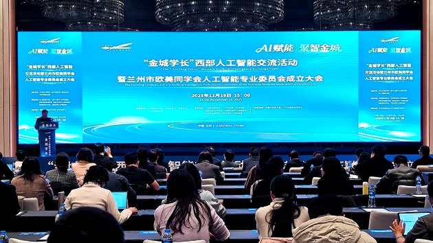 「金城學長」齊聚蘭州：西部AI產業注入「海歸」動能