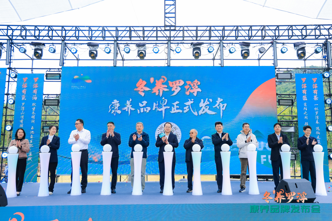 惠州發布「冬養羅浮」康養品牌