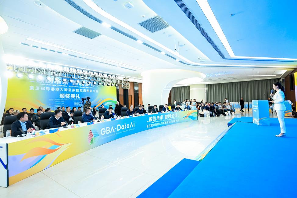 第三屆GBA-DataAi粵港澳大灣區數據應用創新大賽頒獎典禮在深圓滿舉行