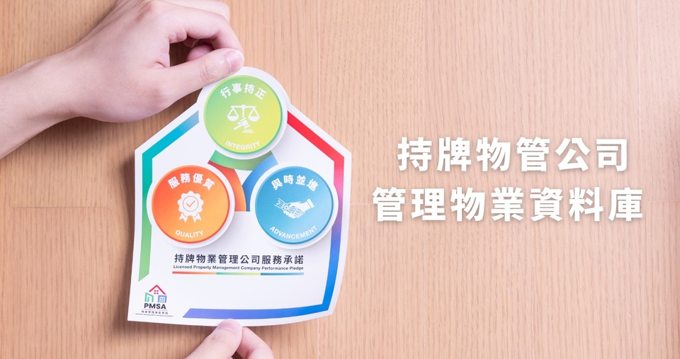物業管理業監管局刊憲公布持牌人名單 鼓勵物管業界及公眾善用相關資料庫及指引