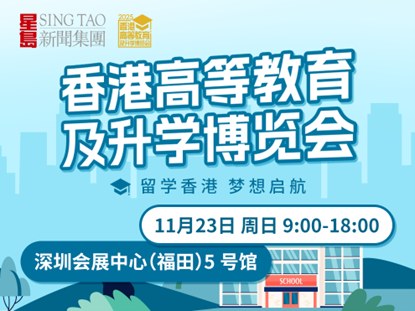 免費入場！香港高等教育及升學博覽會2025參展攻略一文速覽