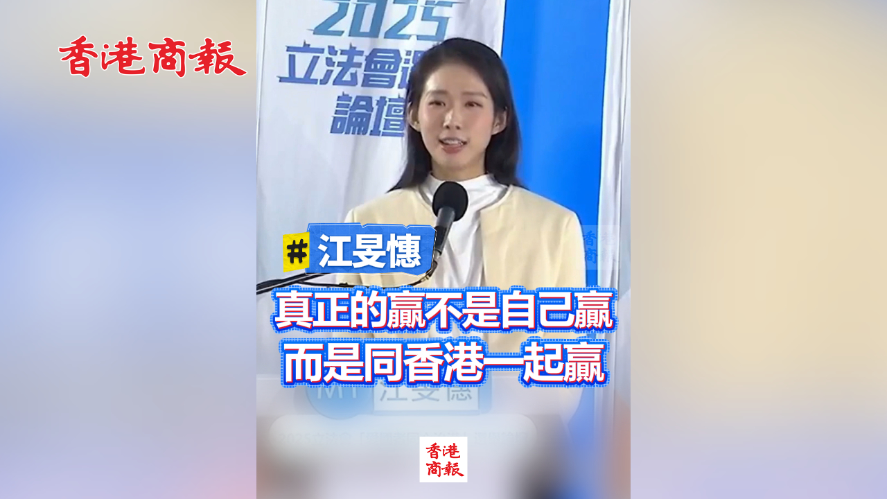 有片丨江旻憓：真正的贏不是自己贏 而是同香港一起贏