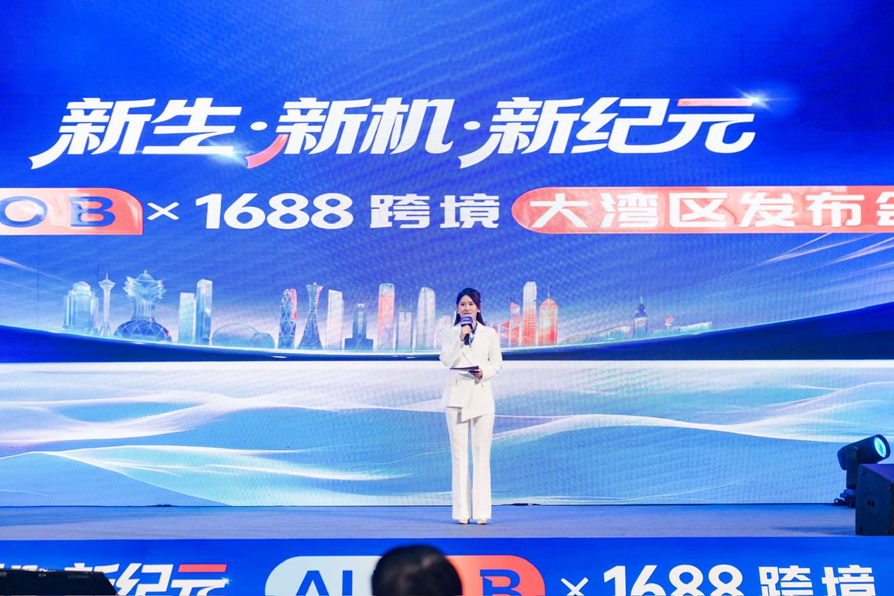 深圳商務局聯合1688舉辦「AI to B跨境平台對接會」