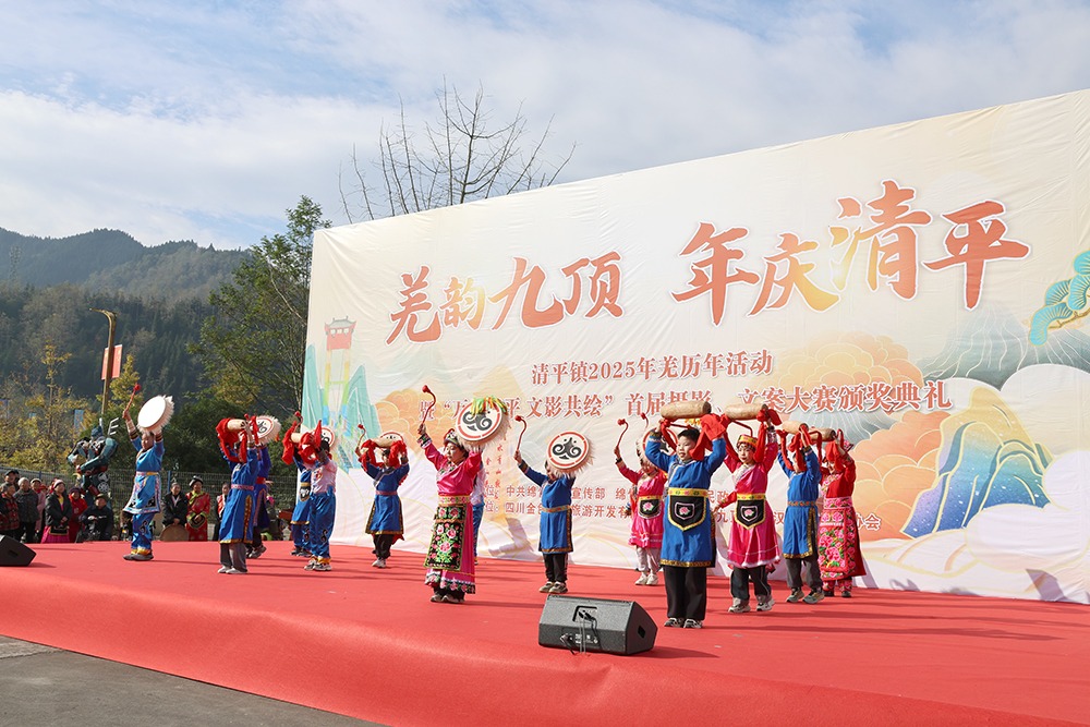 「到清平過羌年」 四川綿竹清平鎮2025羌歷年活動啟幕