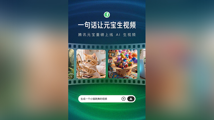 一句話生視頻！元寶上線AI「圖文音視」 多模態覆蓋